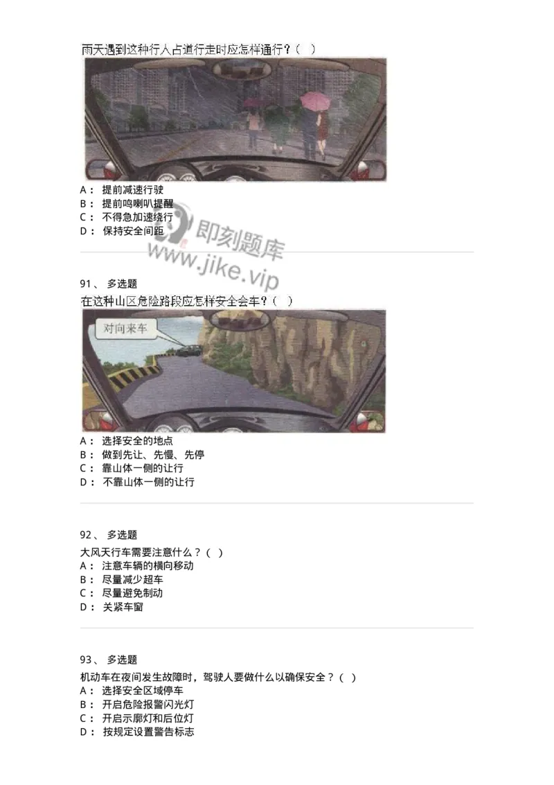 611-恶劣气候和复杂道路条件下驾驶常识-138001_军队文职(1)_01.军队文职真题-专业课_（全）版本一（历年真题+章节练习+模拟题）_司机岗(军队文职-技能岗)_章节练习_纯题目