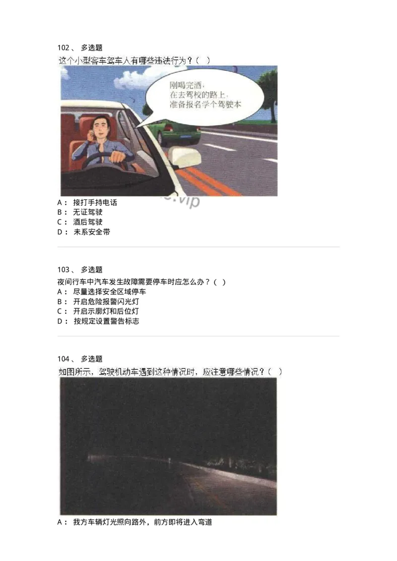 611-恶劣气候和复杂道路条件下驾驶常识-138001_军队文职(1)_01.军队文职真题-专业课_（全）版本一（历年真题+章节练习+模拟题）_司机岗(军队文职-技能岗)_章节练习_纯题目