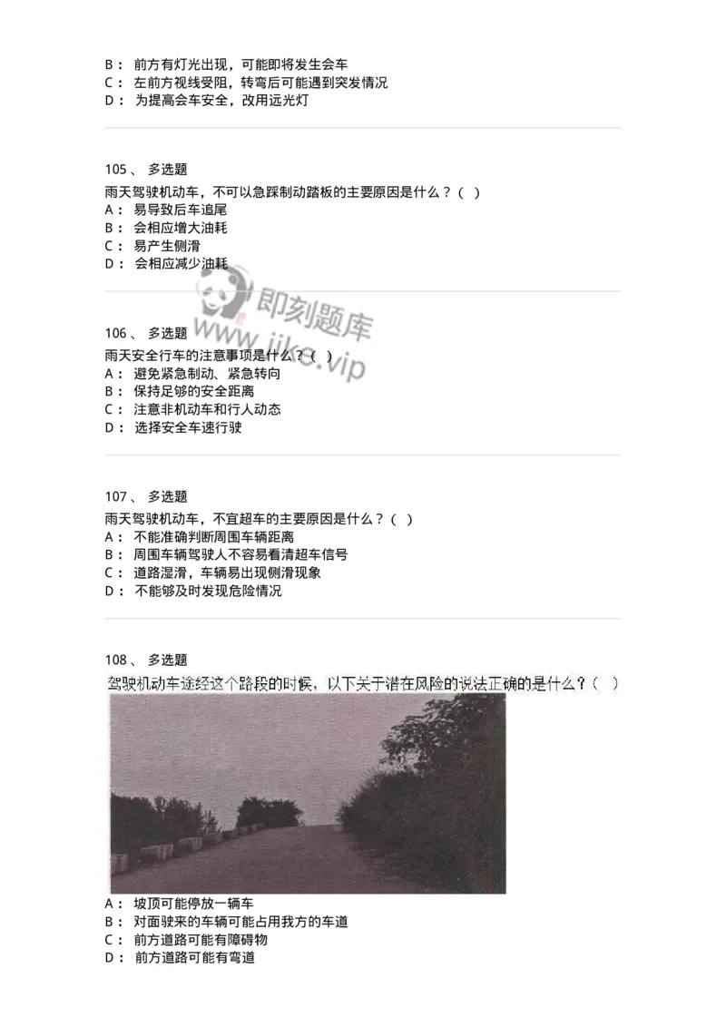 611-恶劣气候和复杂道路条件下驾驶常识-138001_军队文职(1)_01.军队文职真题-专业课_（全）版本一（历年真题+章节练习+模拟题）_司机岗(军队文职-技能岗)_章节练习_纯题目