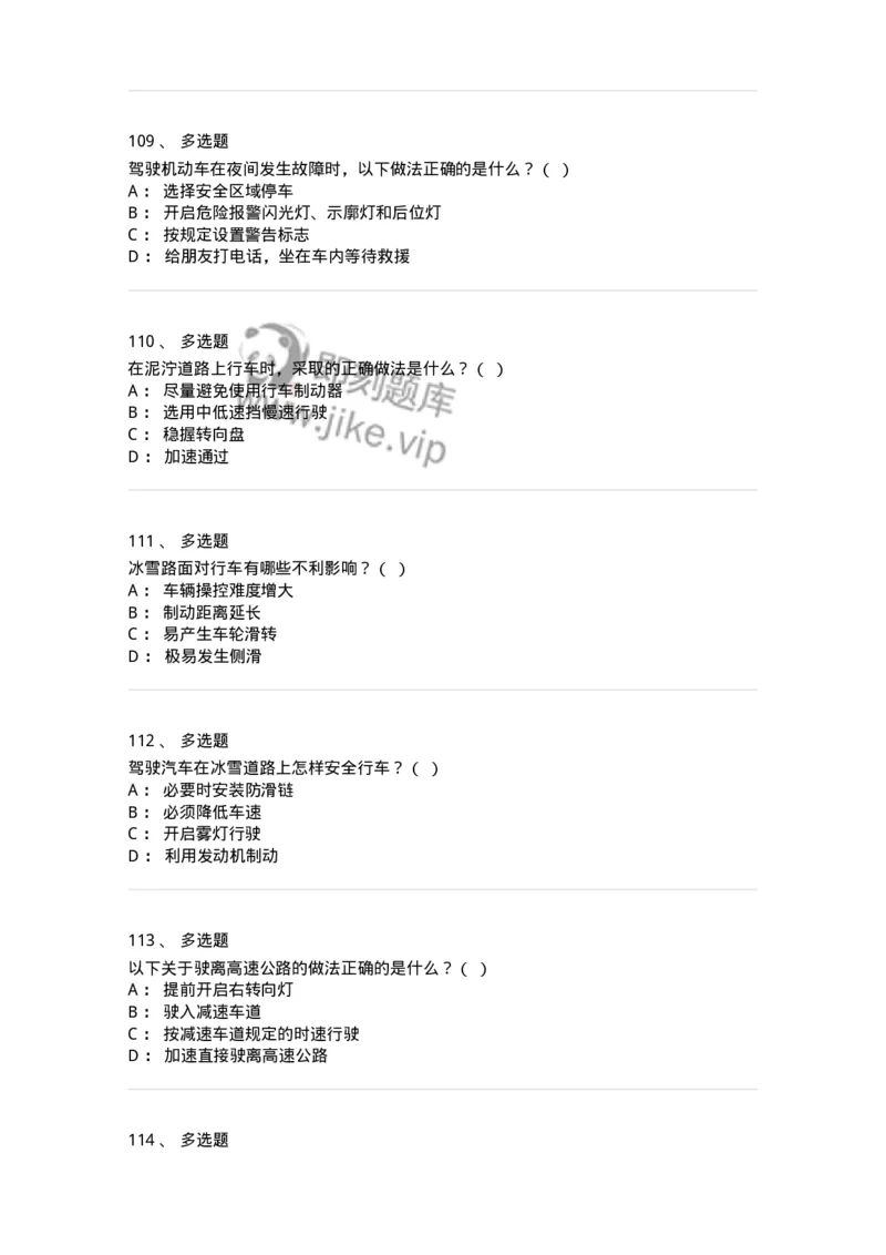 611-恶劣气候和复杂道路条件下驾驶常识-138001_军队文职(1)_01.军队文职真题-专业课_（全）版本一（历年真题+章节练习+模拟题）_司机岗(军队文职-技能岗)_章节练习_纯题目