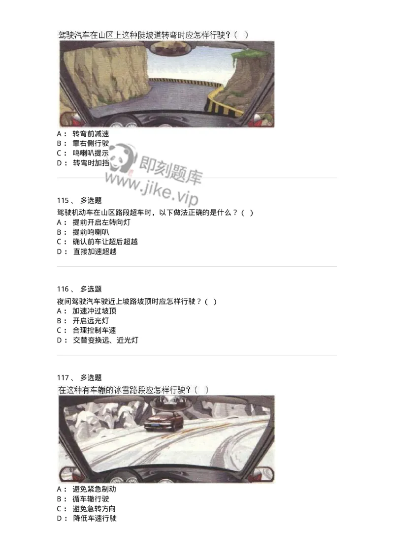 611-恶劣气候和复杂道路条件下驾驶常识-138001_军队文职(1)_01.军队文职真题-专业课_（全）版本一（历年真题+章节练习+模拟题）_司机岗(军队文职-技能岗)_章节练习_纯题目