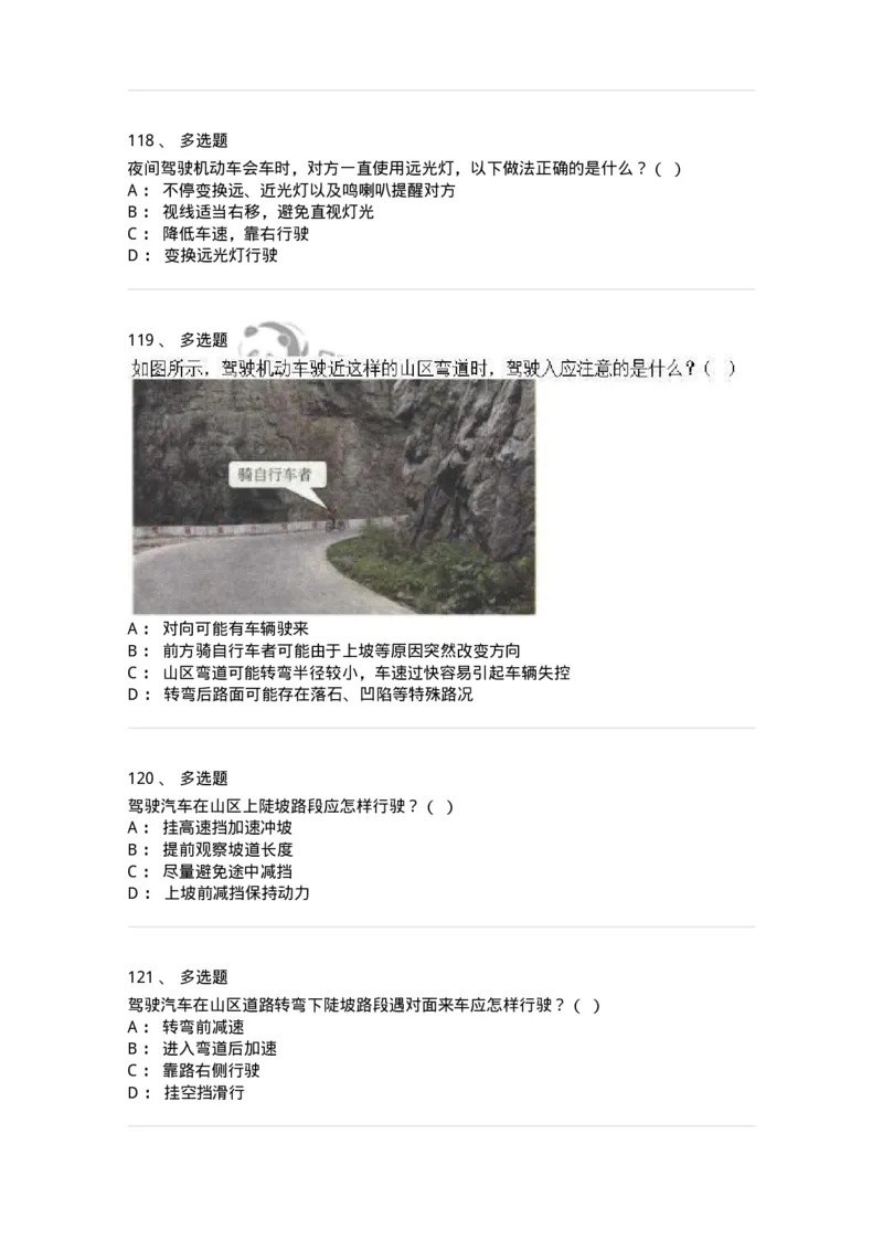 611-恶劣气候和复杂道路条件下驾驶常识-138001_军队文职(1)_01.军队文职真题-专业课_（全）版本一（历年真题+章节练习+模拟题）_司机岗(军队文职-技能岗)_章节练习_纯题目