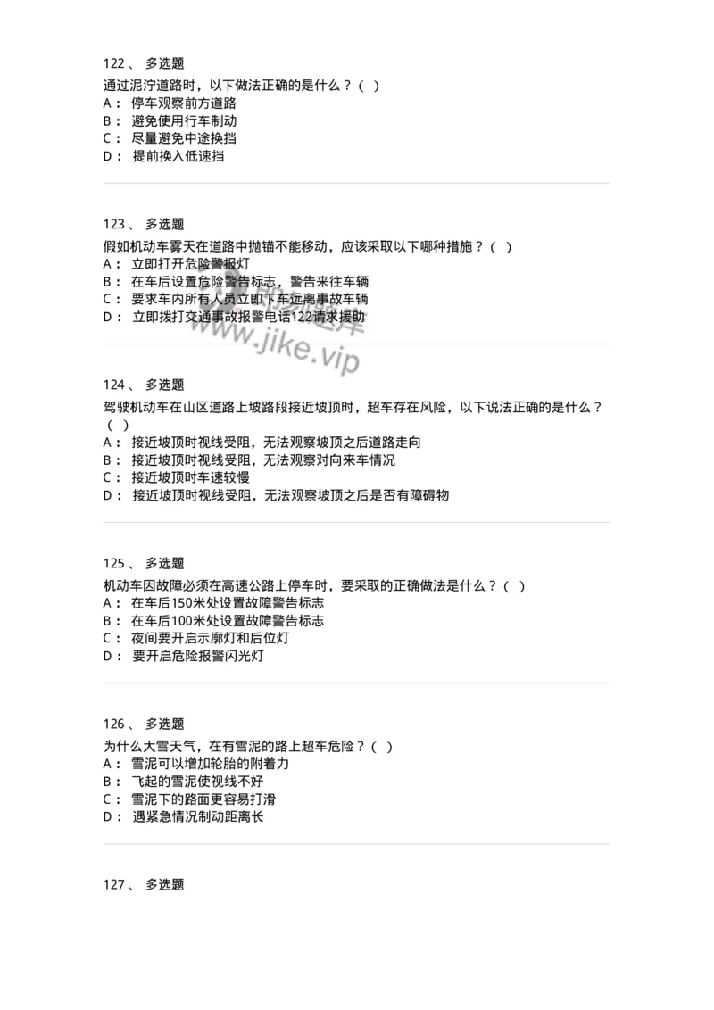 611-恶劣气候和复杂道路条件下驾驶常识-138001_军队文职(1)_01.军队文职真题-专业课_（全）版本一（历年真题+章节练习+模拟题）_司机岗(军队文职-技能岗)_章节练习_纯题目