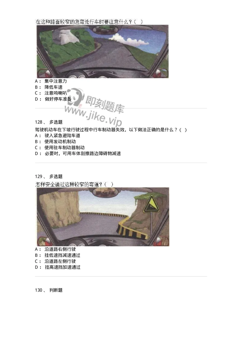 611-恶劣气候和复杂道路条件下驾驶常识-138001_军队文职(1)_01.军队文职真题-专业课_（全）版本一（历年真题+章节练习+模拟题）_司机岗(军队文职-技能岗)_章节练习_纯题目