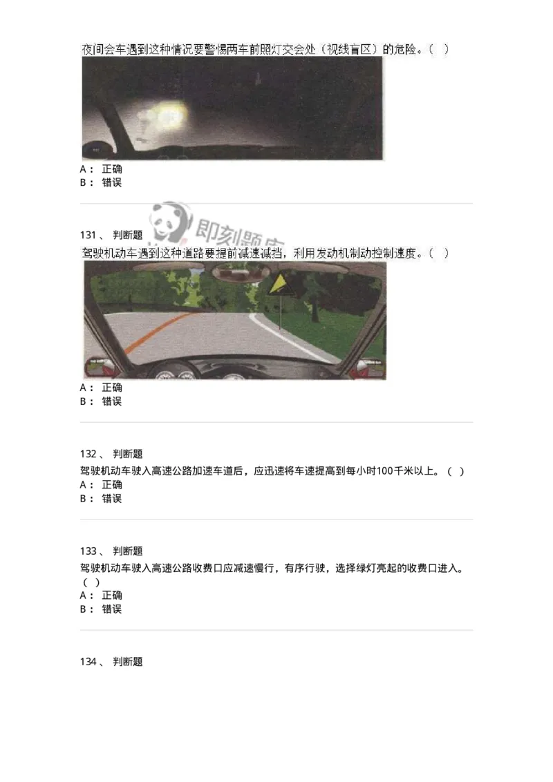 611-恶劣气候和复杂道路条件下驾驶常识-138001_军队文职(1)_01.军队文职真题-专业课_（全）版本一（历年真题+章节练习+模拟题）_司机岗(军队文职-技能岗)_章节练习_纯题目