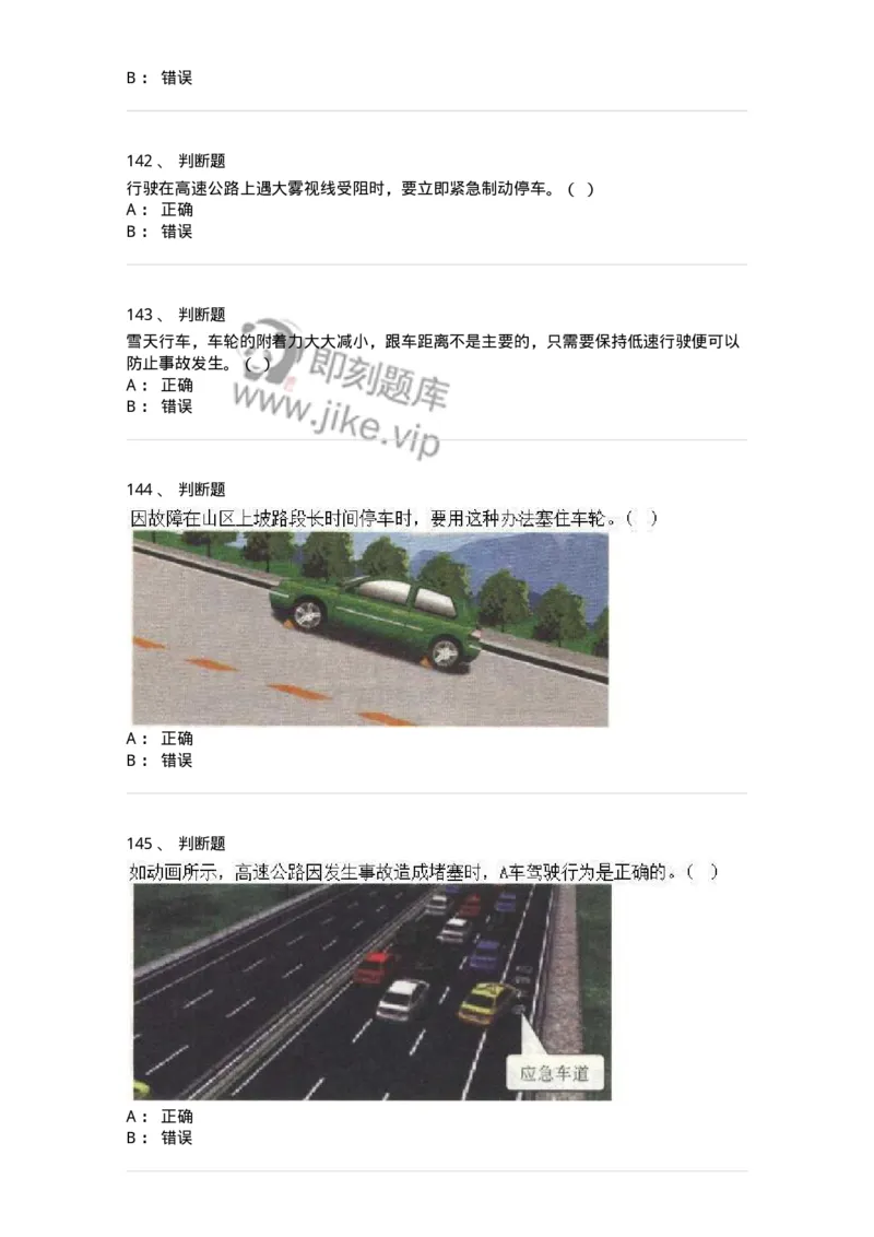 611-恶劣气候和复杂道路条件下驾驶常识-138001_军队文职(1)_01.军队文职真题-专业课_（全）版本一（历年真题+章节练习+模拟题）_司机岗(军队文职-技能岗)_章节练习_纯题目