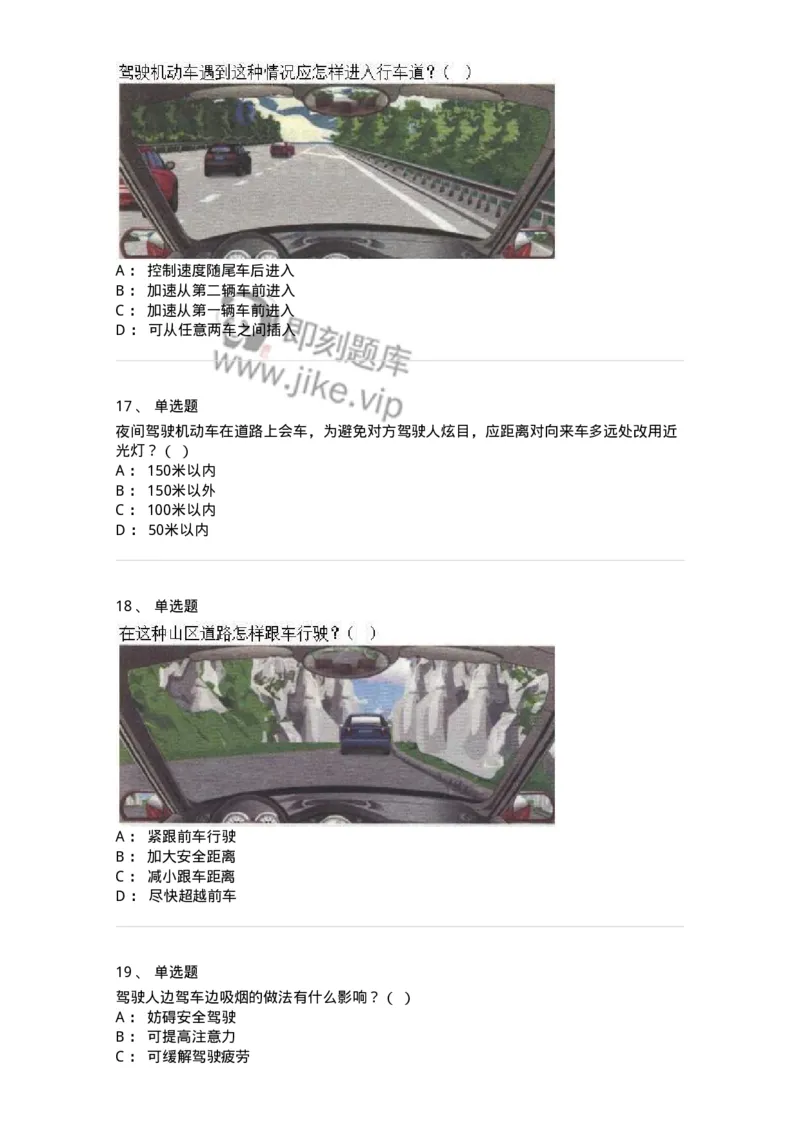611-恶劣气候和复杂道路条件下驾驶常识-138001_军队文职(1)_01.军队文职真题-专业课_（全）版本一（历年真题+章节练习+模拟题）_司机岗(军队文职-技能岗)_章节练习_纯题目