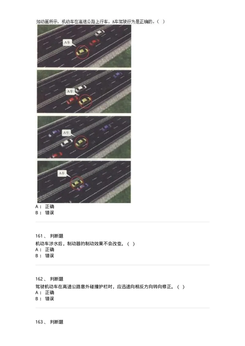 611-恶劣气候和复杂道路条件下驾驶常识-138001_军队文职(1)_01.军队文职真题-专业课_（全）版本一（历年真题+章节练习+模拟题）_司机岗(军队文职-技能岗)_章节练习_纯题目