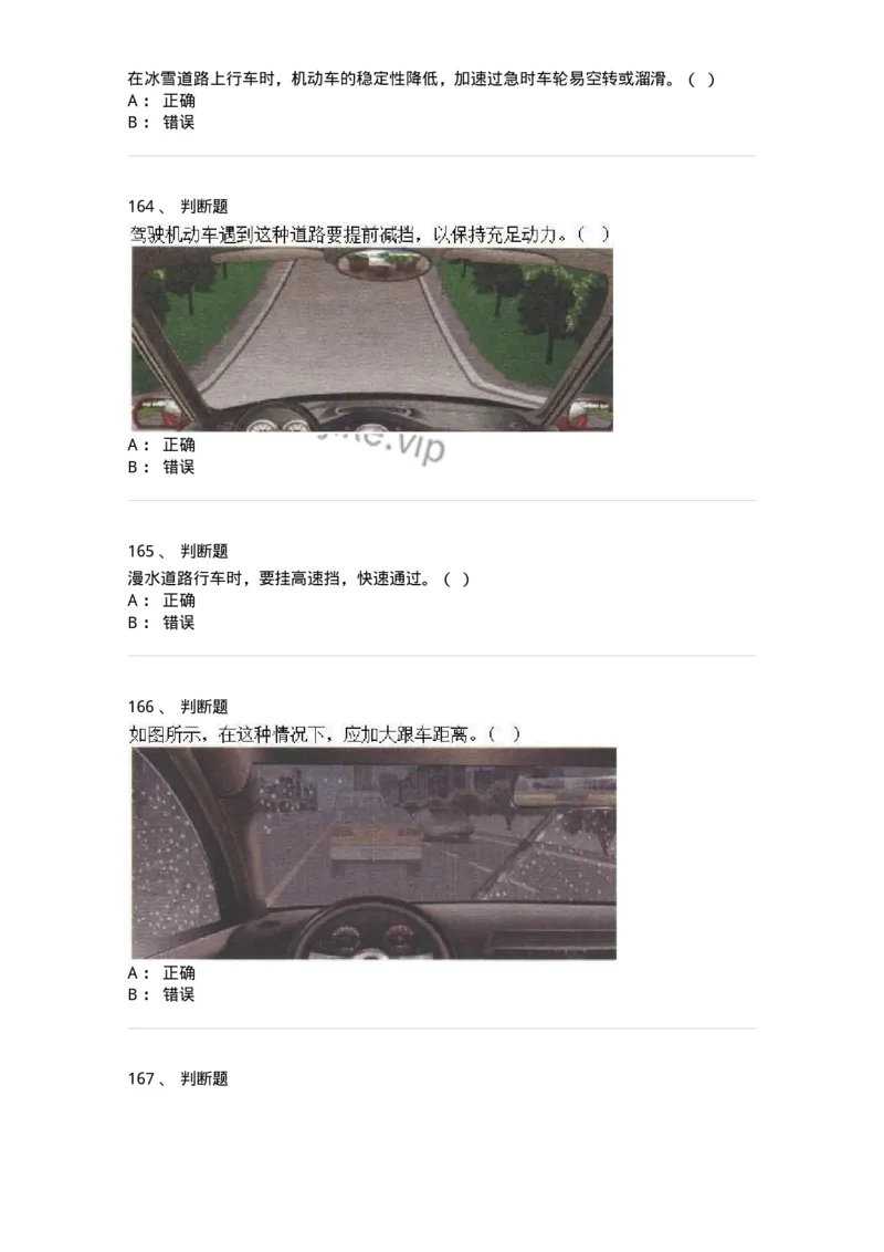 611-恶劣气候和复杂道路条件下驾驶常识-138001_军队文职(1)_01.军队文职真题-专业课_（全）版本一（历年真题+章节练习+模拟题）_司机岗(军队文职-技能岗)_章节练习_纯题目