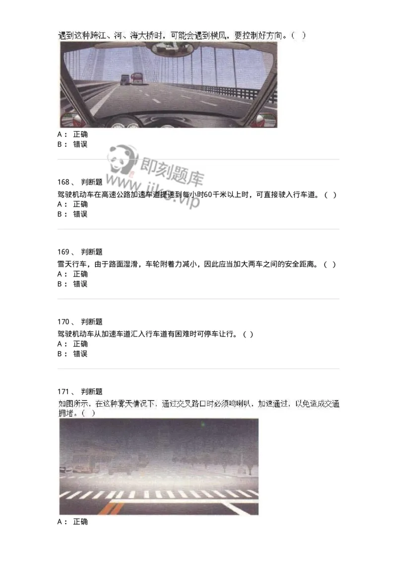 611-恶劣气候和复杂道路条件下驾驶常识-138001_军队文职(1)_01.军队文职真题-专业课_（全）版本一（历年真题+章节练习+模拟题）_司机岗(军队文职-技能岗)_章节练习_纯题目