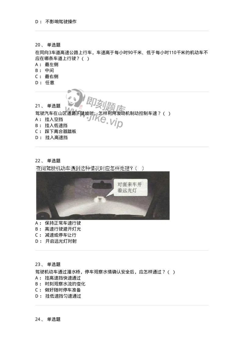 611-恶劣气候和复杂道路条件下驾驶常识-138001_军队文职(1)_01.军队文职真题-专业课_（全）版本一（历年真题+章节练习+模拟题）_司机岗(军队文职-技能岗)_章节练习_纯题目