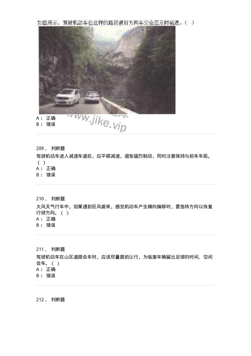 611-恶劣气候和复杂道路条件下驾驶常识-138001_军队文职(1)_01.军队文职真题-专业课_（全）版本一（历年真题+章节练习+模拟题）_司机岗(军队文职-技能岗)_章节练习_纯题目