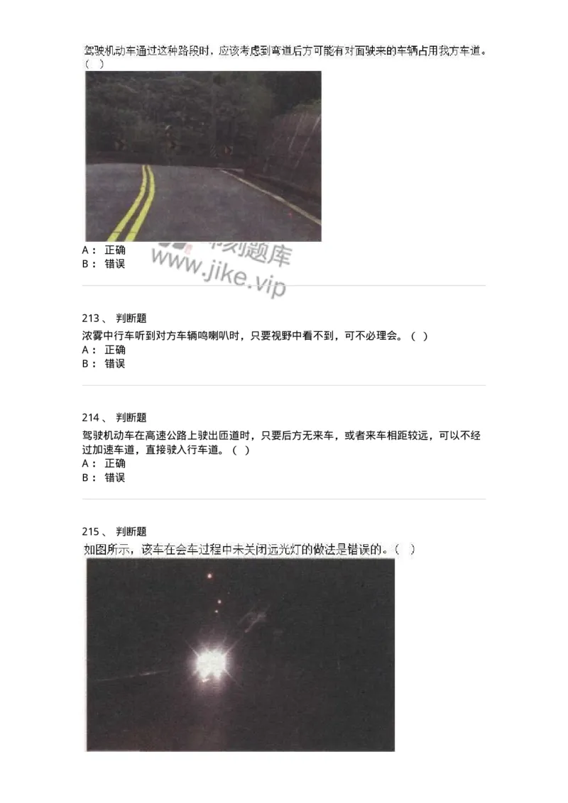611-恶劣气候和复杂道路条件下驾驶常识-138001_军队文职(1)_01.军队文职真题-专业课_（全）版本一（历年真题+章节练习+模拟题）_司机岗(军队文职-技能岗)_章节练习_纯题目