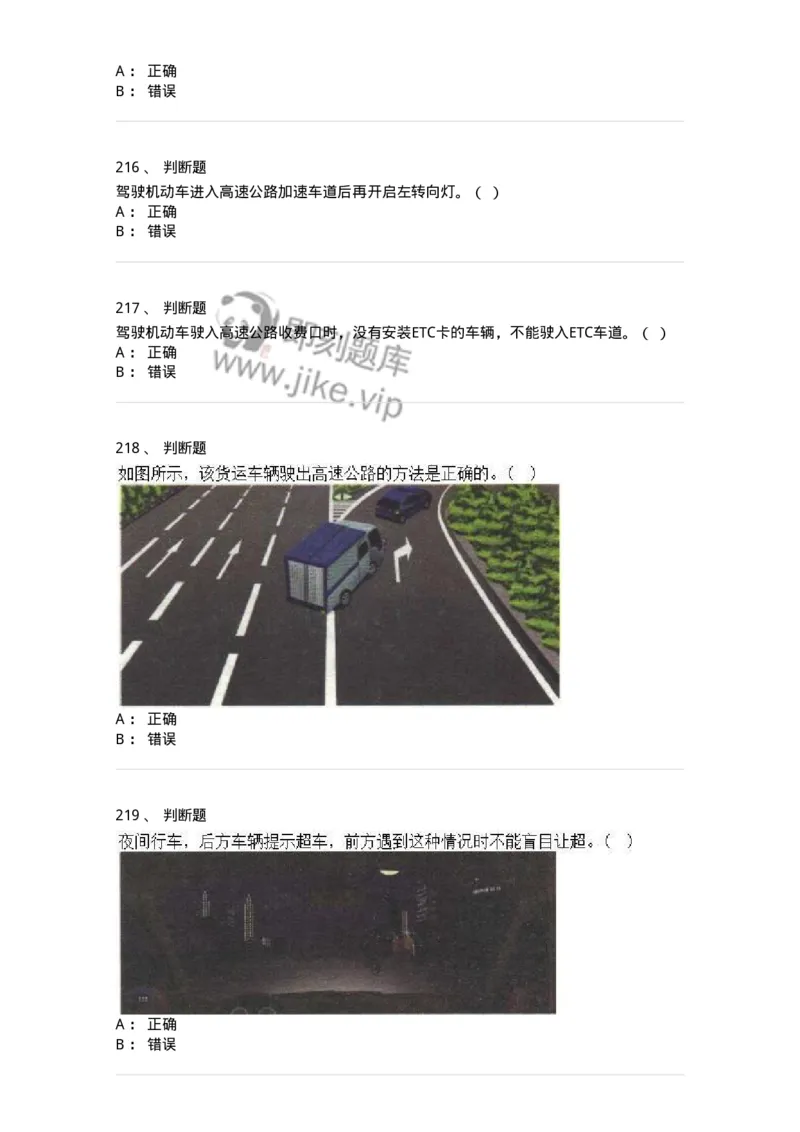 611-恶劣气候和复杂道路条件下驾驶常识-138001_军队文职(1)_01.军队文职真题-专业课_（全）版本一（历年真题+章节练习+模拟题）_司机岗(军队文职-技能岗)_章节练习_纯题目