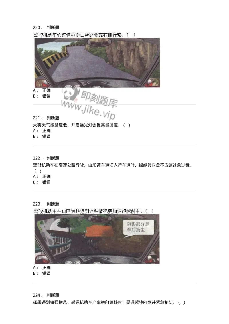 611-恶劣气候和复杂道路条件下驾驶常识-138001_军队文职(1)_01.军队文职真题-专业课_（全）版本一（历年真题+章节练习+模拟题）_司机岗(军队文职-技能岗)_章节练习_纯题目