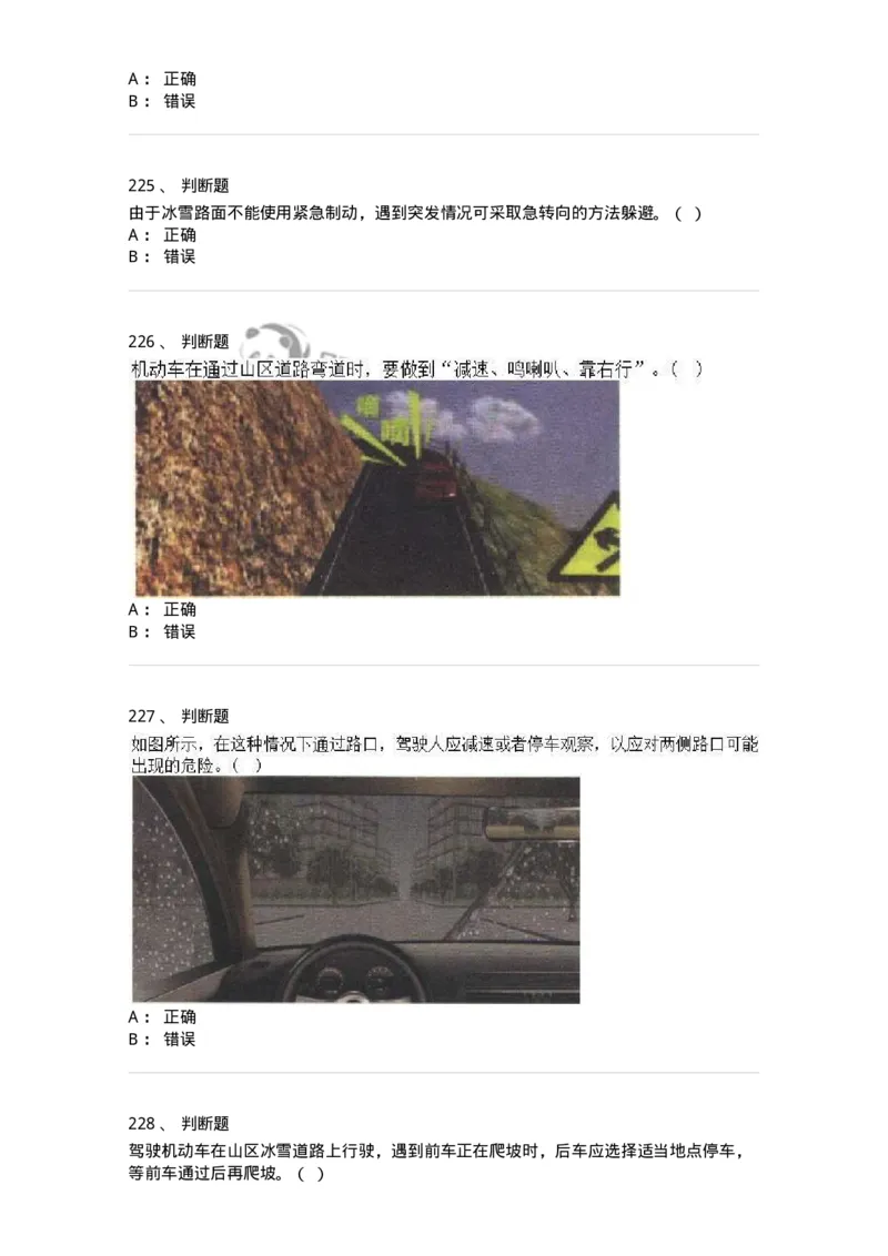 611-恶劣气候和复杂道路条件下驾驶常识-138001_军队文职(1)_01.军队文职真题-专业课_（全）版本一（历年真题+章节练习+模拟题）_司机岗(军队文职-技能岗)_章节练习_纯题目