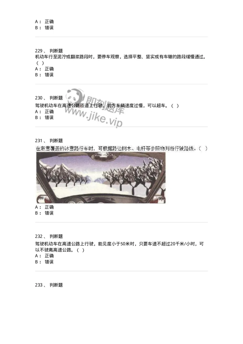 611-恶劣气候和复杂道路条件下驾驶常识-138001_军队文职(1)_01.军队文职真题-专业课_（全）版本一（历年真题+章节练习+模拟题）_司机岗(军队文职-技能岗)_章节练习_纯题目