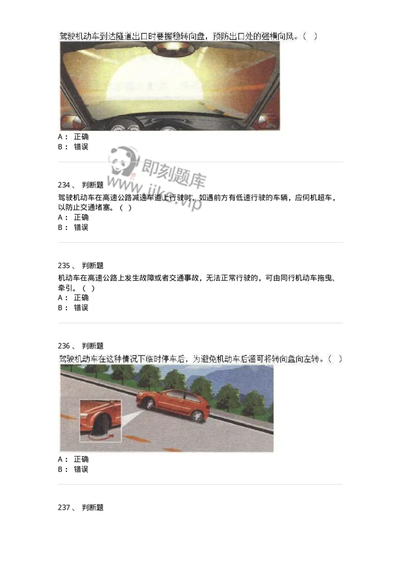 611-恶劣气候和复杂道路条件下驾驶常识-138001_军队文职(1)_01.军队文职真题-专业课_（全）版本一（历年真题+章节练习+模拟题）_司机岗(军队文职-技能岗)_章节练习_纯题目