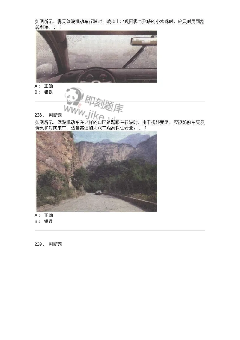 611-恶劣气候和复杂道路条件下驾驶常识-138001_军队文职(1)_01.军队文职真题-专业课_（全）版本一（历年真题+章节练习+模拟题）_司机岗(军队文职-技能岗)_章节练习_纯题目