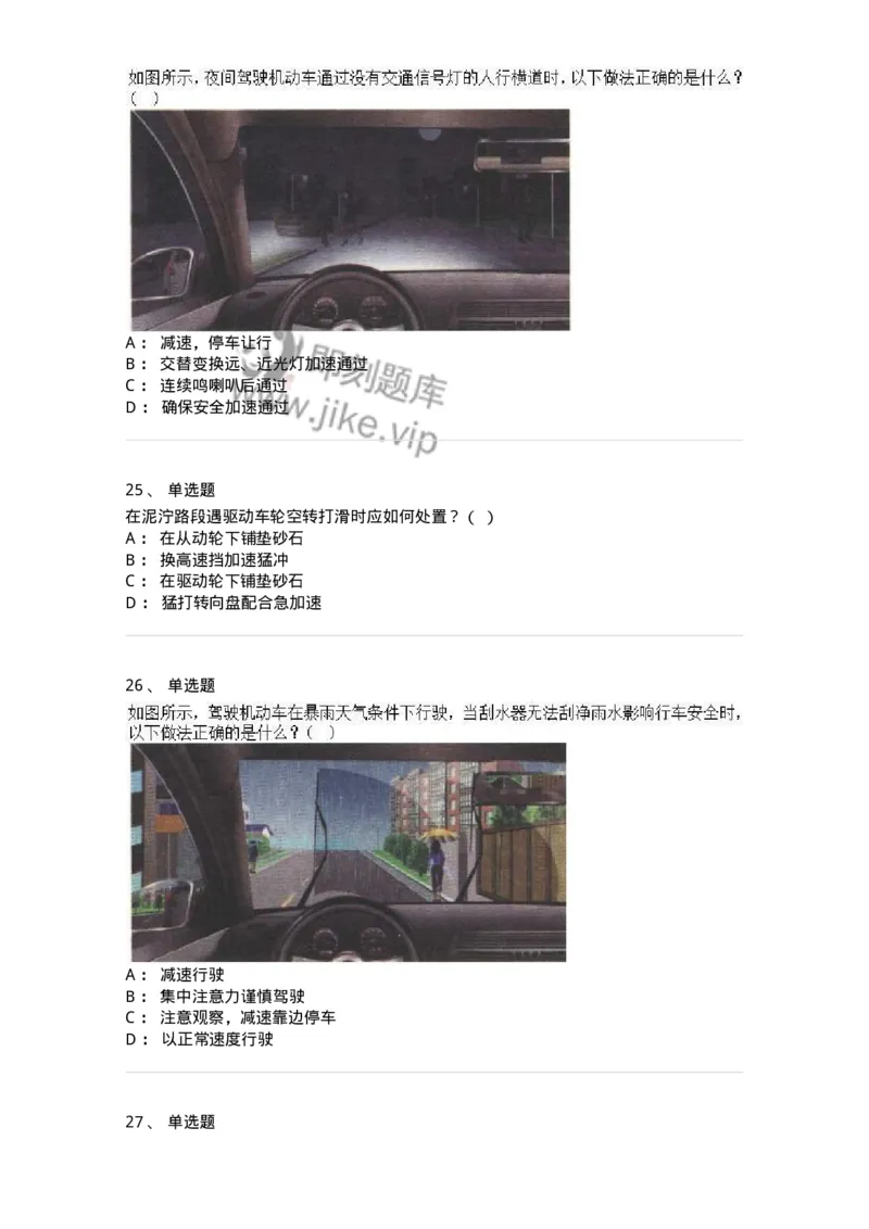 611-恶劣气候和复杂道路条件下驾驶常识-138001_军队文职(1)_01.军队文职真题-专业课_（全）版本一（历年真题+章节练习+模拟题）_司机岗(军队文职-技能岗)_章节练习_纯题目