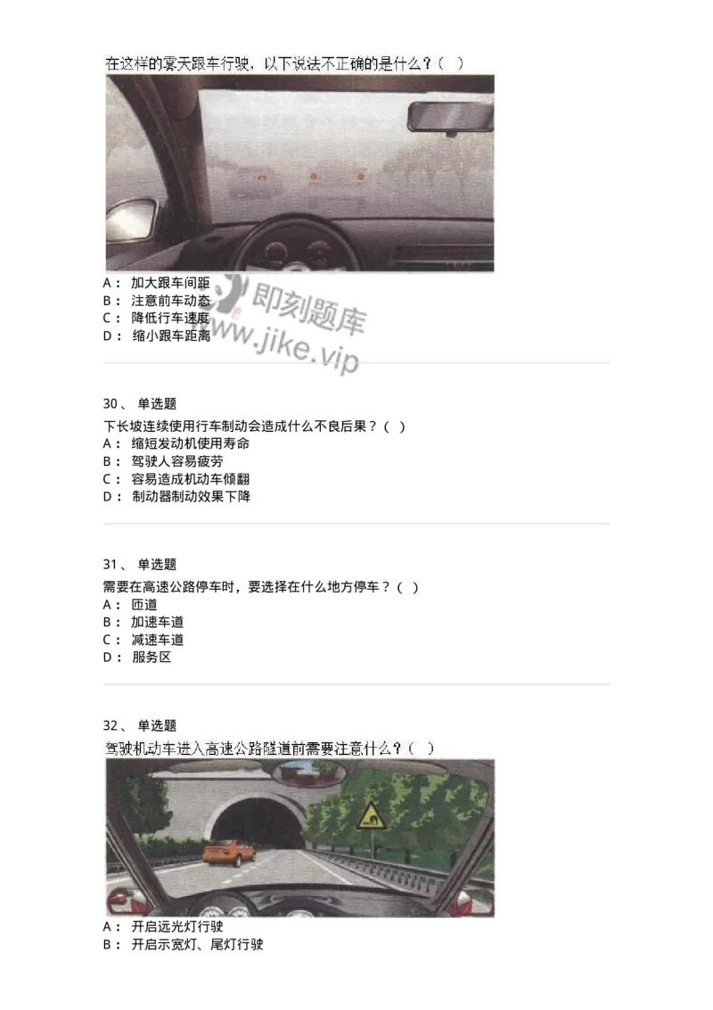 611-恶劣气候和复杂道路条件下驾驶常识-138001_军队文职(1)_01.军队文职真题-专业课_（全）版本一（历年真题+章节练习+模拟题）_司机岗(军队文职-技能岗)_章节练习_纯题目