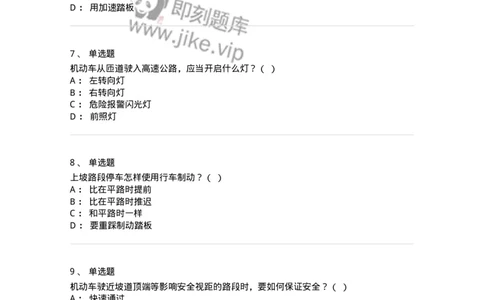 611-恶劣气候和复杂道路条件下驾驶常识-138001_军队文职(1)_01.军队文职真题-专业课_（全）版本一（历年真题+章节练习+模拟题）_司机岗(军队文职-技能岗)_章节练习_纯题目