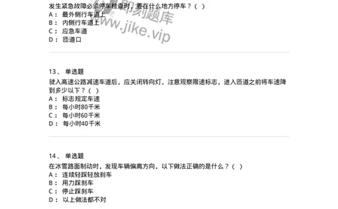 611-恶劣气候和复杂道路条件下驾驶常识-138001_军队文职(1)_01.军队文职真题-专业课_（全）版本一（历年真题+章节练习+模拟题）_司机岗(军队文职-技能岗)_章节练习_纯题目