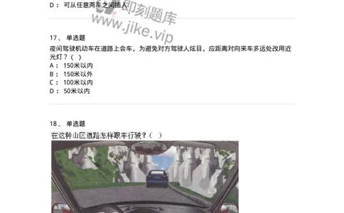 611-恶劣气候和复杂道路条件下驾驶常识-138001_军队文职(1)_01.军队文职真题-专业课_（全）版本一（历年真题+章节练习+模拟题）_司机岗(军队文职-技能岗)_章节练习_纯题目
