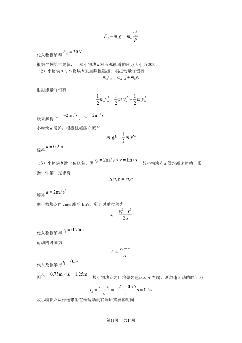 2020年高考物理试卷（海南）（解析卷）_物理历年高考真题_新&middot;Word版2008-2025&middot;高考物理真题_物理（按年份分类）2008-2025_2020&middot;高考物理真题