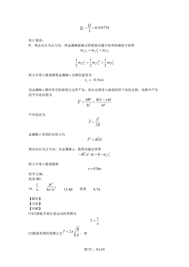 2020年高考物理试卷（海南）（解析卷）_物理历年高考真题_新&middot;Word版2008-2025&middot;高考物理真题_物理（按年份分类）2008-2025_2020&middot;高考物理真题