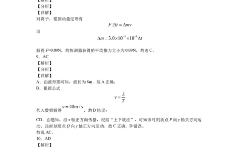 2020年高考物理试卷（海南）（解析卷）_物理历年高考真题_新&middot;Word版2008-2025&middot;高考物理真题_物理（按年份分类）2008-2025_2020&middot;高考物理真题
