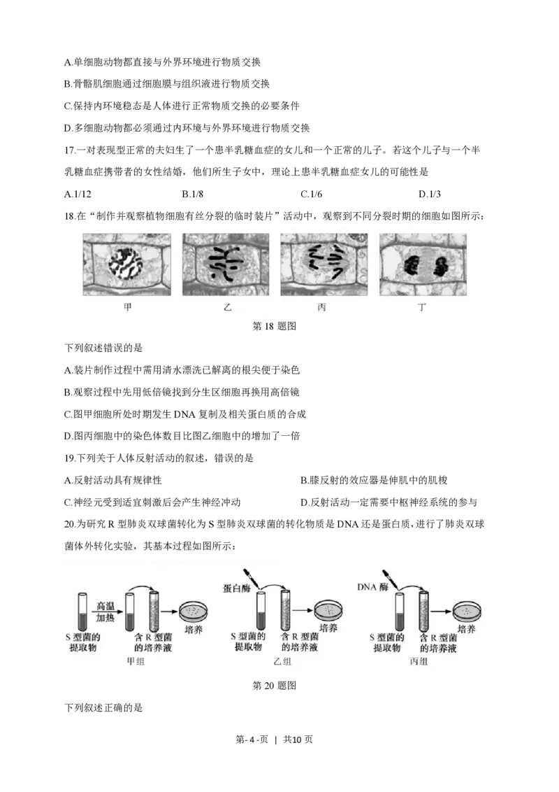 2019年高考生物试卷（浙江）4月（空白卷）_生物历年高考真题_新&middot;PDF版2008-2025&middot;高考生物真题_生物（按年份分类）2008-2025_2019&middot;高考生物真题