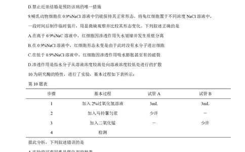 2019年高考生物试卷（浙江）4月（空白卷）_生物历年高考真题_新&middot;PDF版2008-2025&middot;高考生物真题_生物（按年份分类）2008-2025_2019&middot;高考生物真题