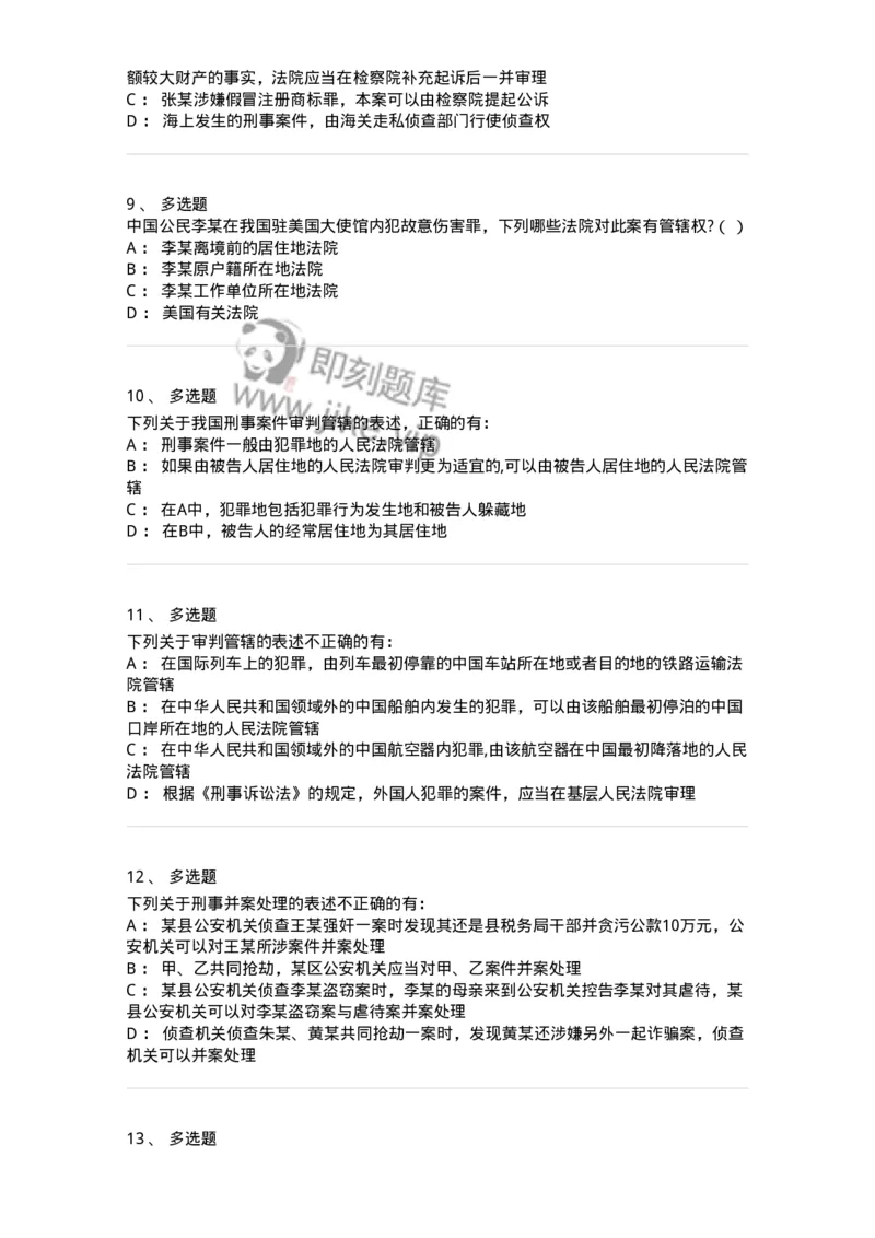 504050204-管辖-196967_军队文职(1)_01.军队文职真题-专业课_（全）版本一（历年真题+章节练习+模拟题）_法学(军队文职)_章节练习_纯题目