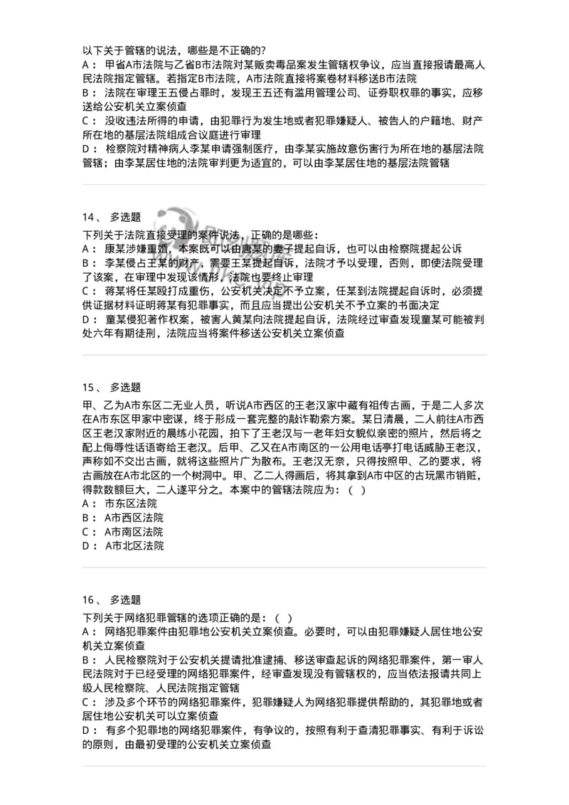 504050204-管辖-196967_军队文职(1)_01.军队文职真题-专业课_（全）版本一（历年真题+章节练习+模拟题）_法学(军队文职)_章节练习_纯题目