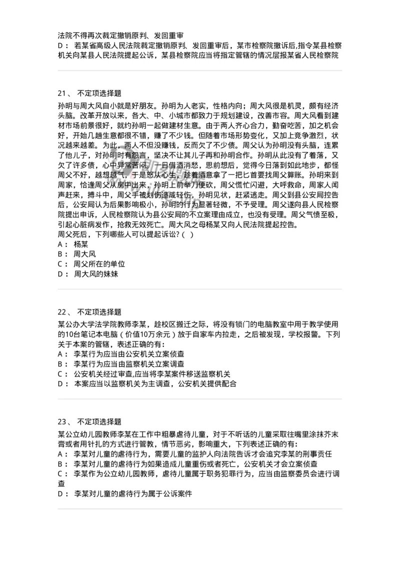 504050204-管辖-196967_军队文职(1)_01.军队文职真题-专业课_（全）版本一（历年真题+章节练习+模拟题）_法学(军队文职)_章节练习_纯题目