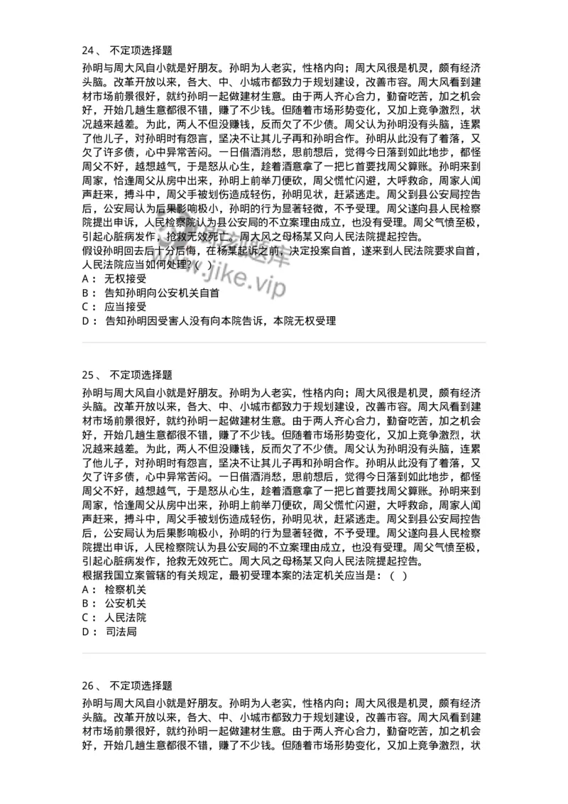 504050204-管辖-196967_军队文职(1)_01.军队文职真题-专业课_（全）版本一（历年真题+章节练习+模拟题）_法学(军队文职)_章节练习_纯题目