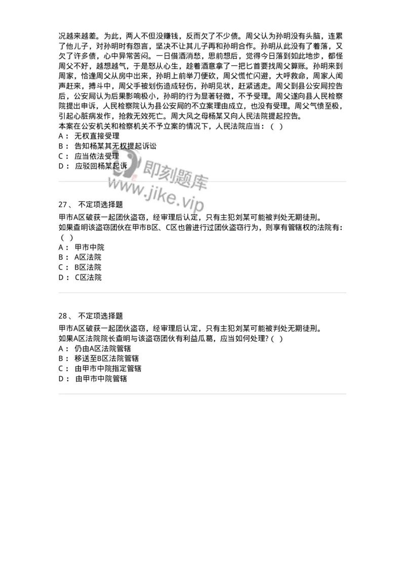 504050204-管辖-196967_军队文职(1)_01.军队文职真题-专业课_（全）版本一（历年真题+章节练习+模拟题）_法学(军队文职)_章节练习_纯题目