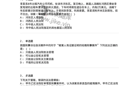 504050204-管辖-196967_军队文职(1)_01.军队文职真题-专业课_（全）版本一（历年真题+章节练习+模拟题）_法学(军队文职)_章节练习_纯题目