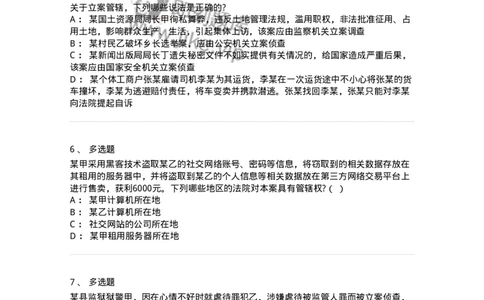 504050204-管辖-196967_军队文职(1)_01.军队文职真题-专业课_（全）版本一（历年真题+章节练习+模拟题）_法学(军队文职)_章节练习_纯题目