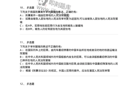 504050204-管辖-196967_军队文职(1)_01.军队文职真题-专业课_（全）版本一（历年真题+章节练习+模拟题）_法学(军队文职)_章节练习_纯题目