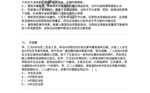 504050204-管辖-196967_军队文职(1)_01.军队文职真题-专业课_（全）版本一（历年真题+章节练习+模拟题）_法学(军队文职)_章节练习_纯题目