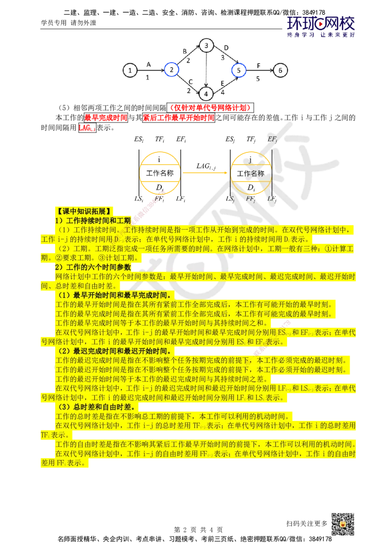 32.第32讲-43时间参数计算方法（1）_2026年一级建造师_2026年一建管理_2025年一建管理SVIP_02-基础精讲✿高端面授✿深度强化_25-管理《考点精讲班》张君、郑春秋HQ_张君