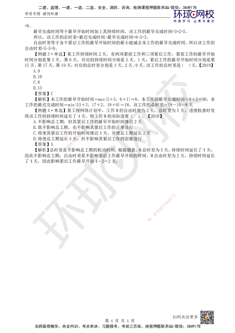 32.第32讲-43时间参数计算方法（1）_2026年一级建造师_2026年一建管理_2025年一建管理SVIP_02-基础精讲✿高端面授✿深度强化_25-管理《考点精讲班》张君、郑春秋HQ_张君