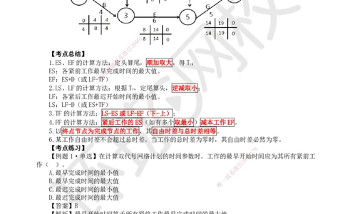 32.第32讲-43时间参数计算方法（1）_2026年一级建造师_2026年一建管理_2025年一建管理SVIP_02-基础精讲✿高端面授✿深度强化_25-管理《考点精讲班》张君、郑春秋HQ_张君