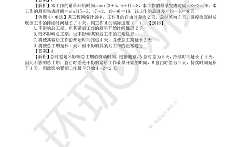 32.第32讲-43时间参数计算方法（1）_2026年一级建造师_2026年一建管理_2025年一建管理SVIP_02-基础精讲✿高端面授✿深度强化_25-管理《考点精讲班》张君、郑春秋HQ_张君