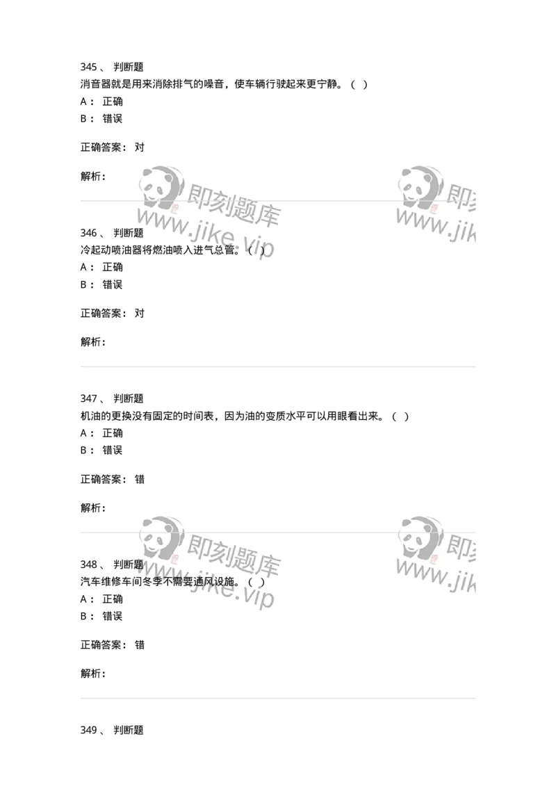616-汽车维护与保养-138004_军队文职(1)_01.军队文职真题-专业课_（全）版本一（历年真题+章节练习+模拟题）_司机岗(军队文职-技能岗)_章节练习_题目+解析