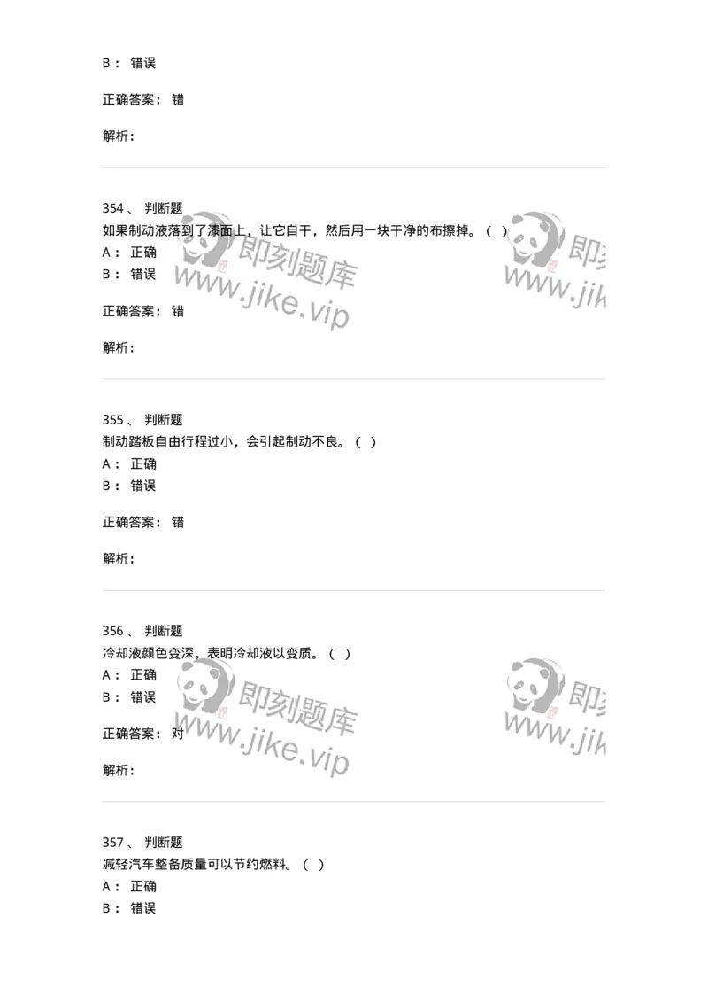 616-汽车维护与保养-138004_军队文职(1)_01.军队文职真题-专业课_（全）版本一（历年真题+章节练习+模拟题）_司机岗(军队文职-技能岗)_章节练习_题目+解析