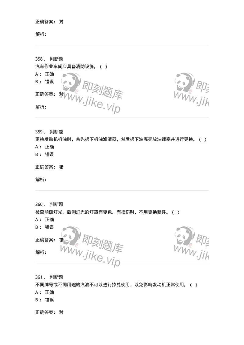616-汽车维护与保养-138004_军队文职(1)_01.军队文职真题-专业课_（全）版本一（历年真题+章节练习+模拟题）_司机岗(军队文职-技能岗)_章节练习_题目+解析