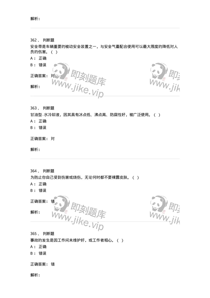 616-汽车维护与保养-138004_军队文职(1)_01.军队文职真题-专业课_（全）版本一（历年真题+章节练习+模拟题）_司机岗(军队文职-技能岗)_章节练习_题目+解析
